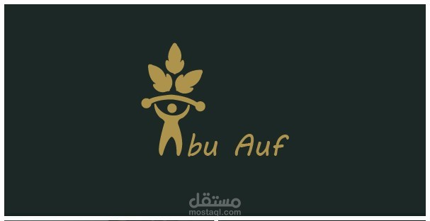 تصميم شغار وهوية بصرية لمتجر Abo Auf