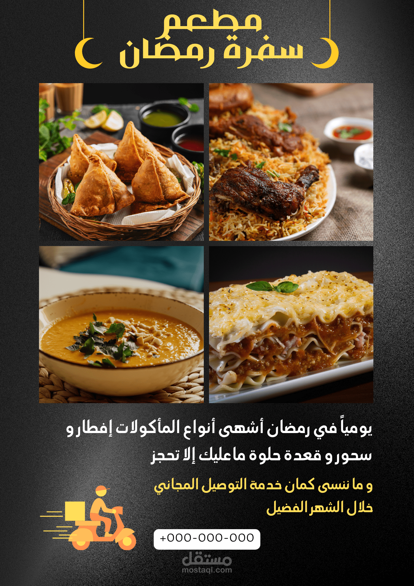 نشره اعلانيه لمطعم سوف يفتح في شهر رمضان الكريم