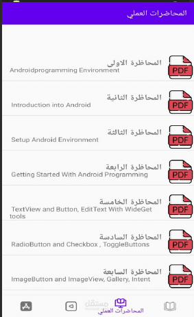 تطبيق اندرويد لمادة تطوير تطبيقات ااندرويد