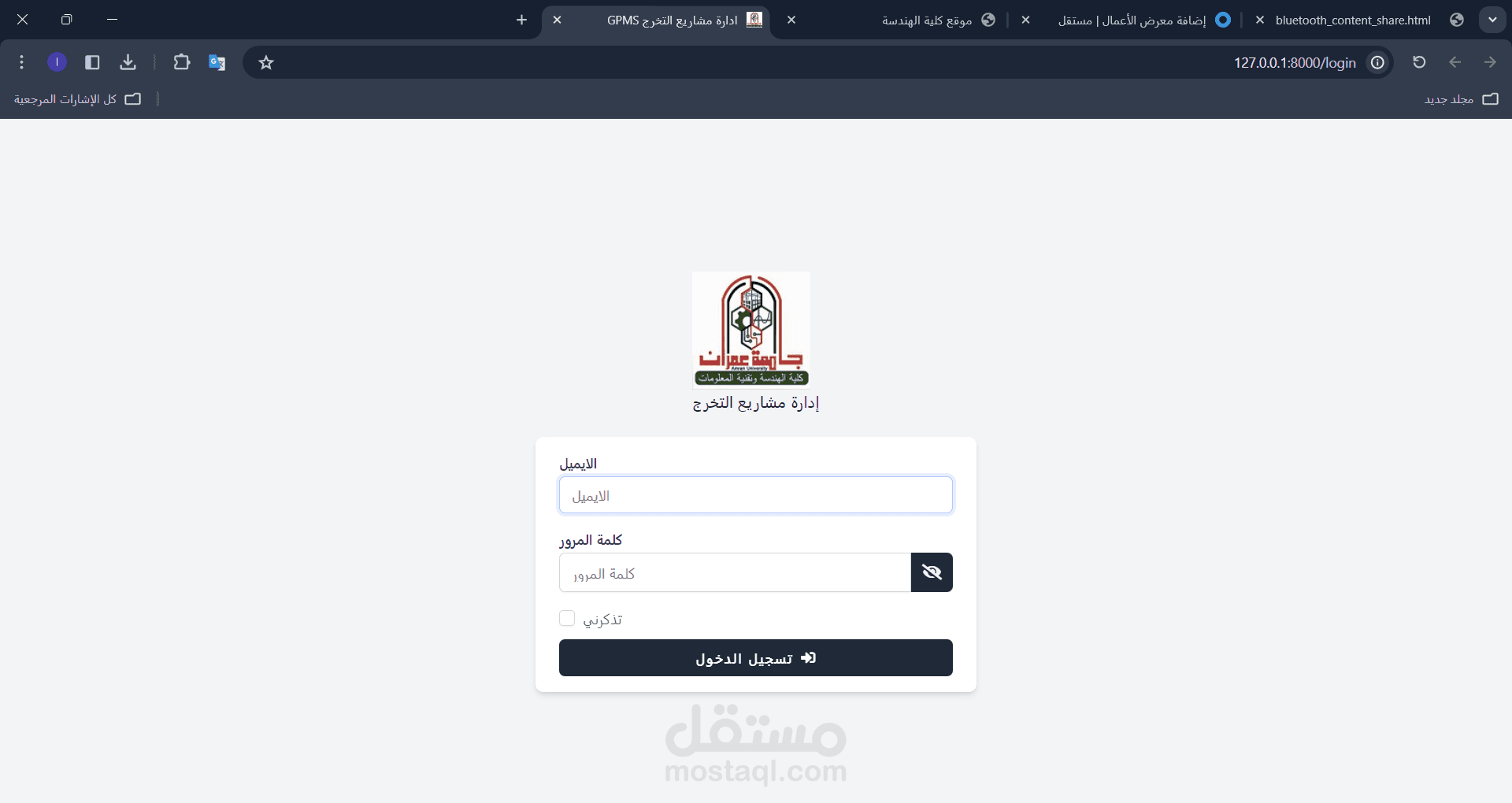 موقع لنظام إدارة مشاريع التخرج