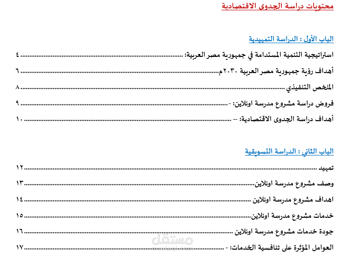 دراسة جدوى لمشروع مدرسة أونلان