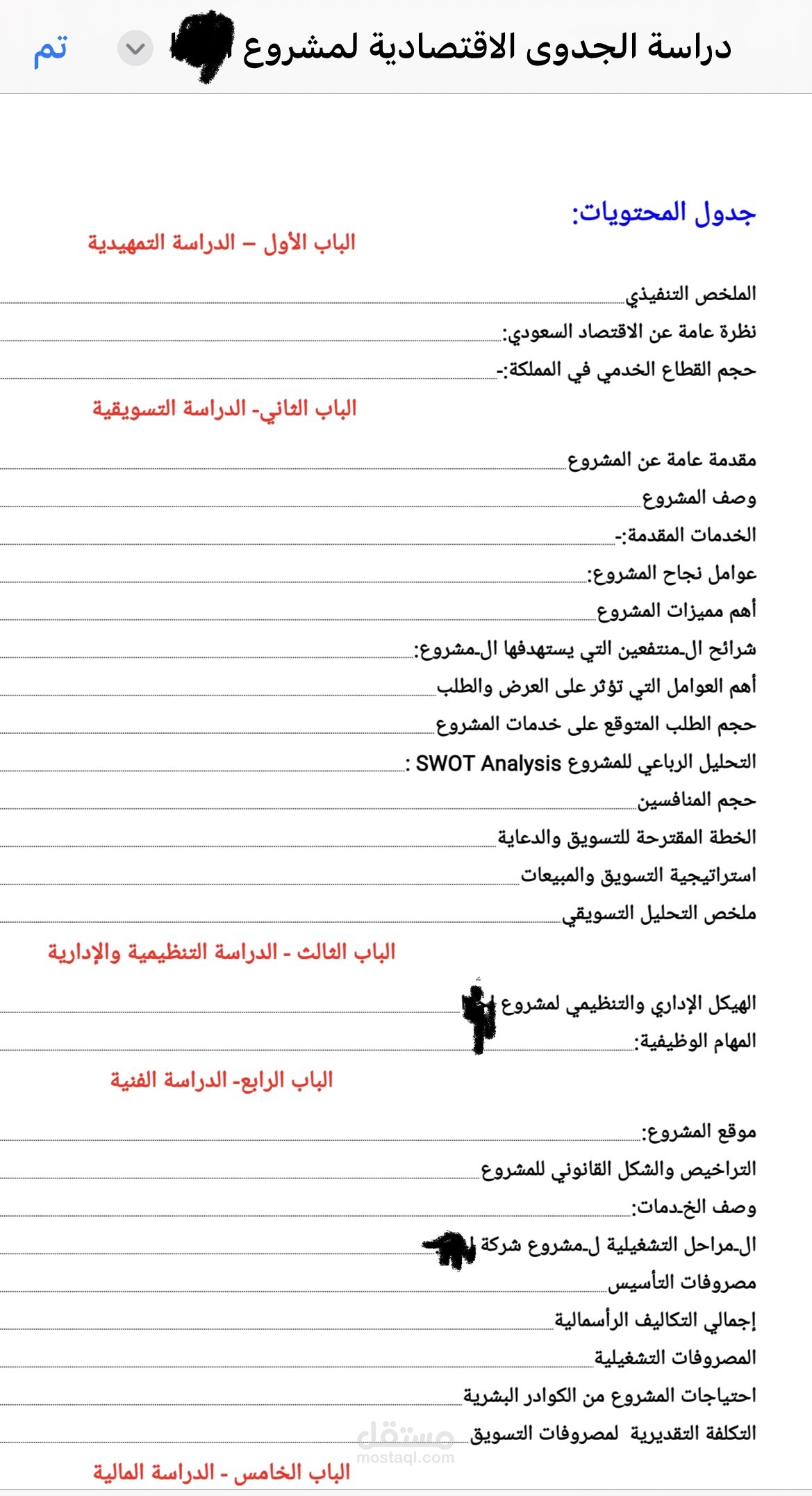 دراسه جدوي لاستثمار عقاري بالمملكة العربية السعودية
