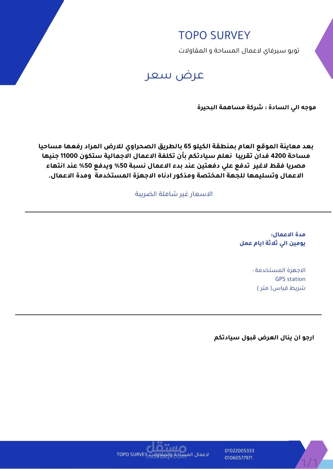 عرض سعر