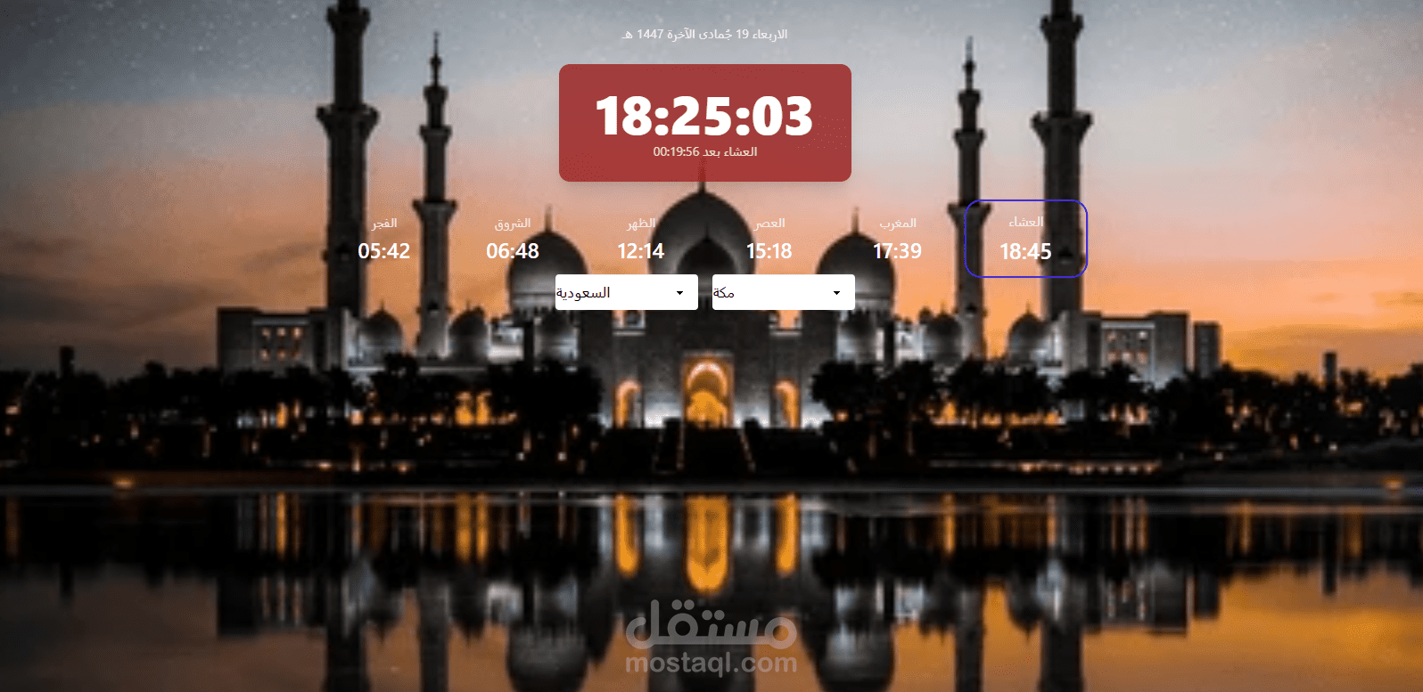 تطبيق صلوات خاص بالويب النسخة الاولى
