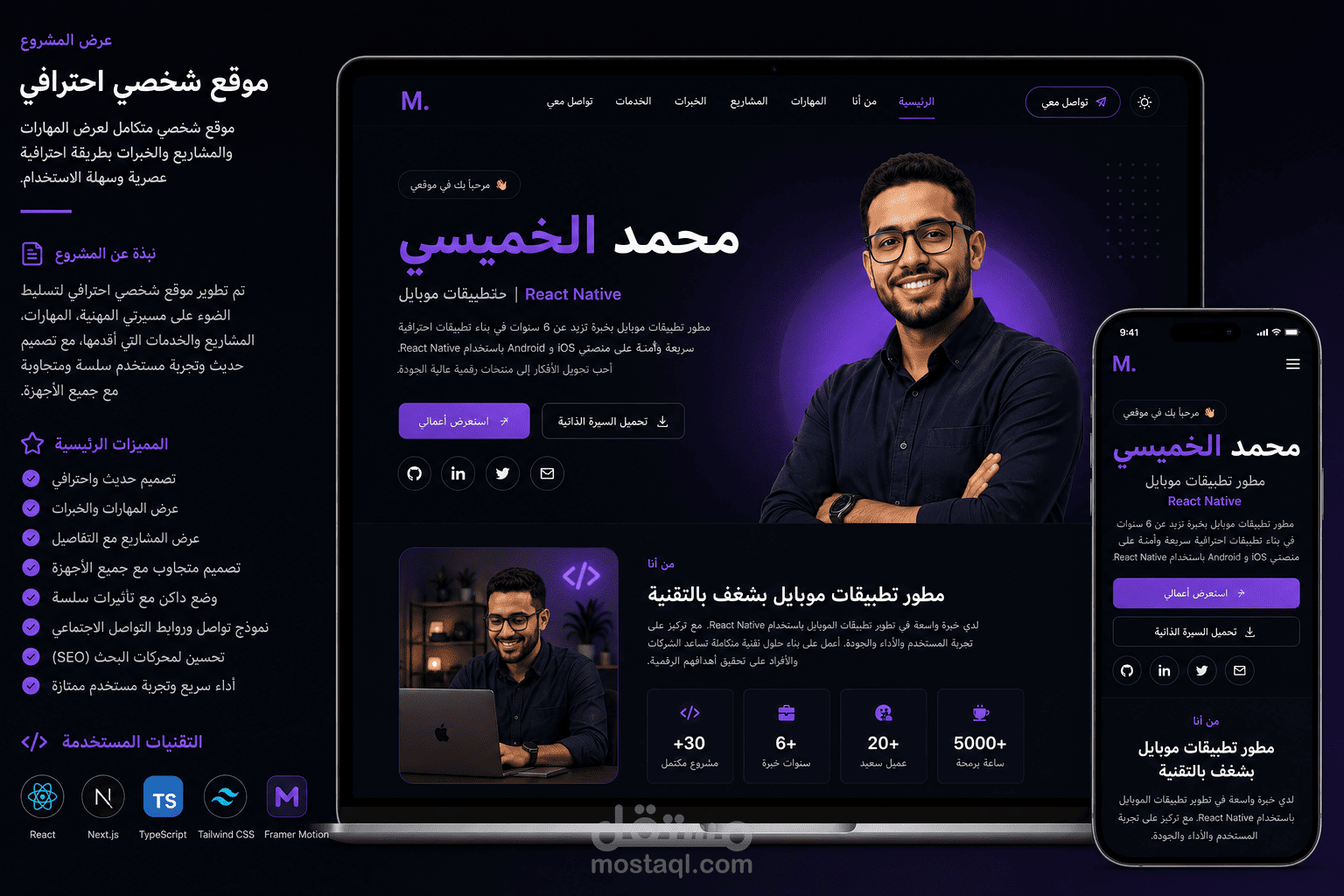تطوير Portfolio احترافي لمطور برمجيات لعرض الخبرات والمشاريع