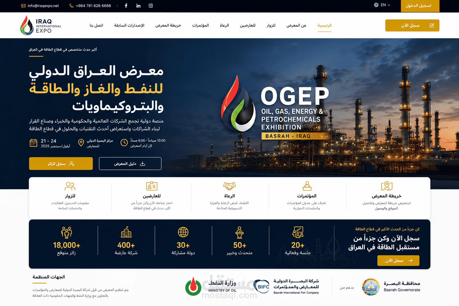 تطوير موقع إلكتروني متكامل لمعرض العراق الدولي للنفط والغاز والطاقة
