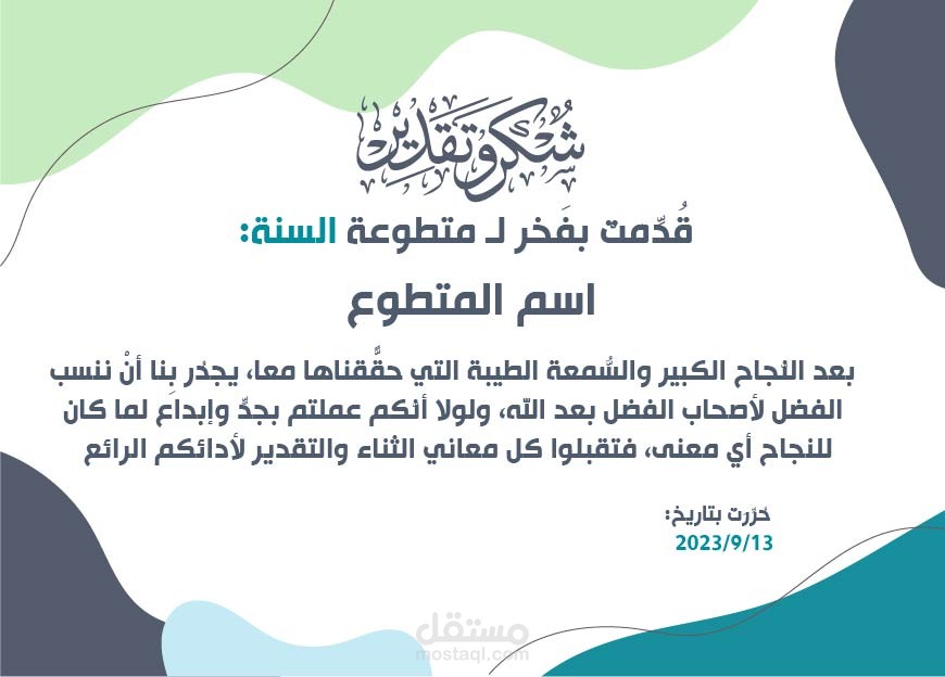 بطاقة شكر وتقدير