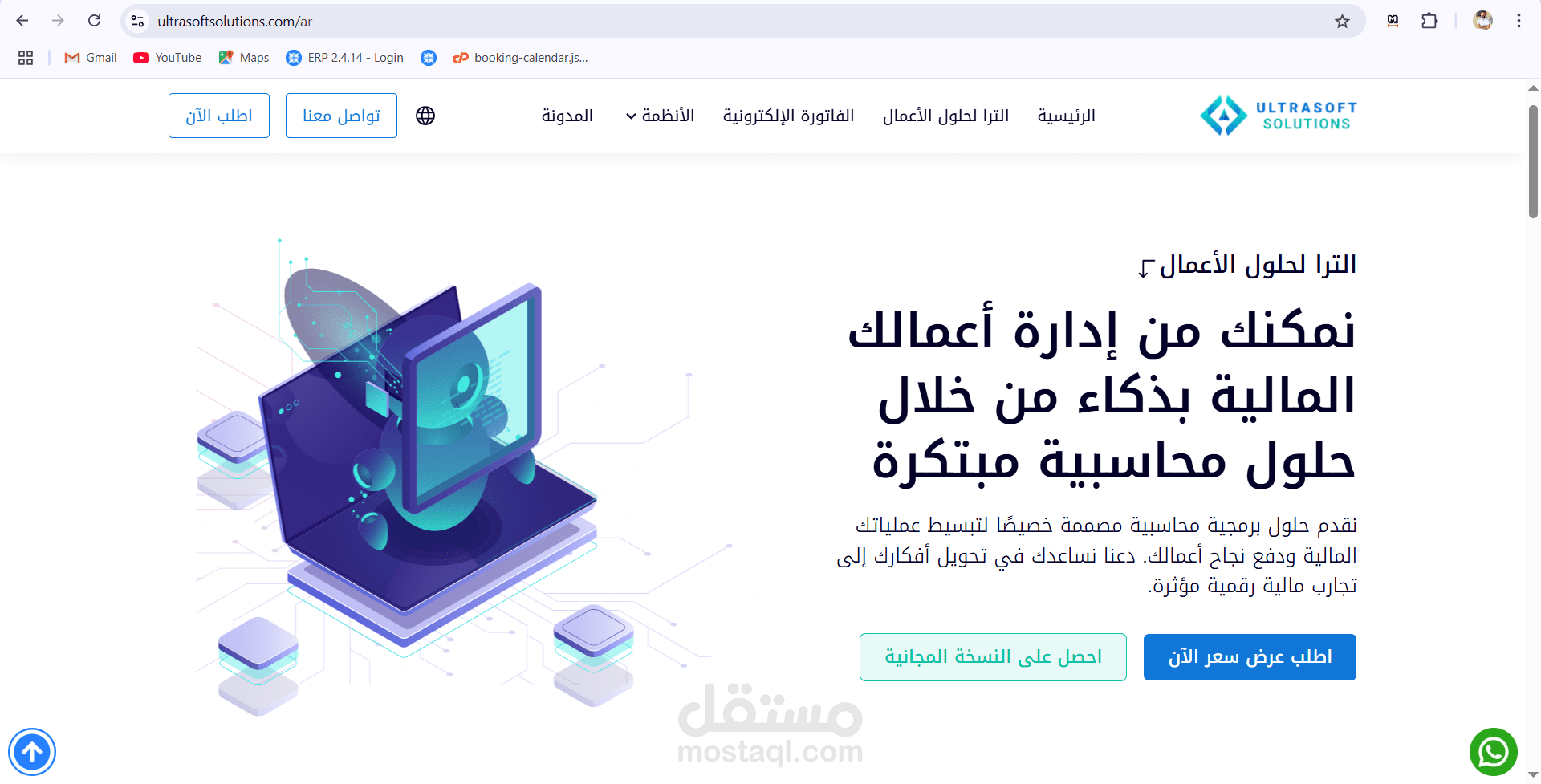 ERP Website - تصميم وتطوير نظام إدارة موارد المؤسسات