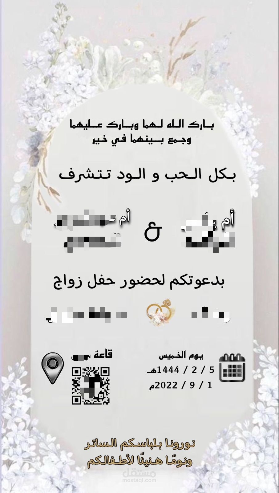 دعوة زواج للأم