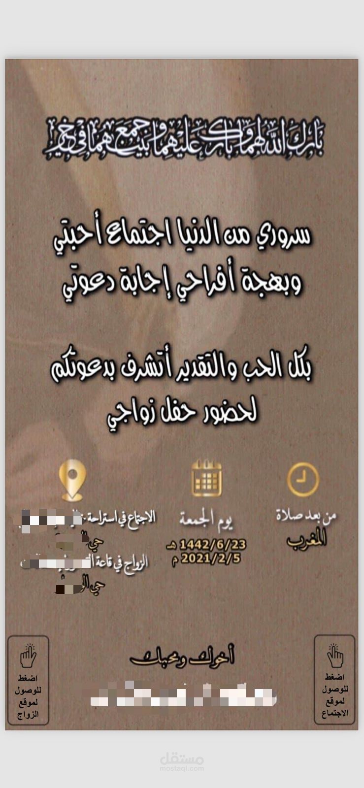 دعوة زواج رجالية