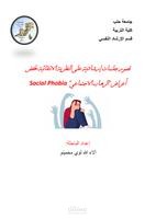 أبحاث نفسية مع طرق علاجية