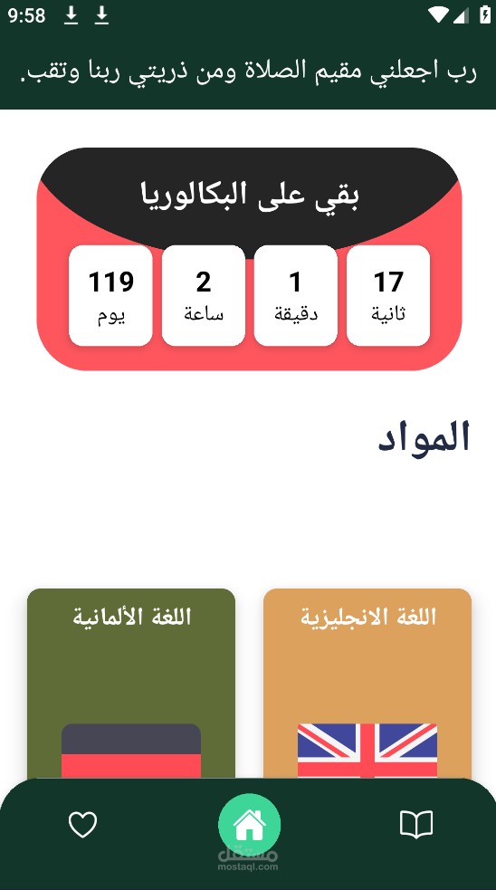 تطبيق البكالوريا