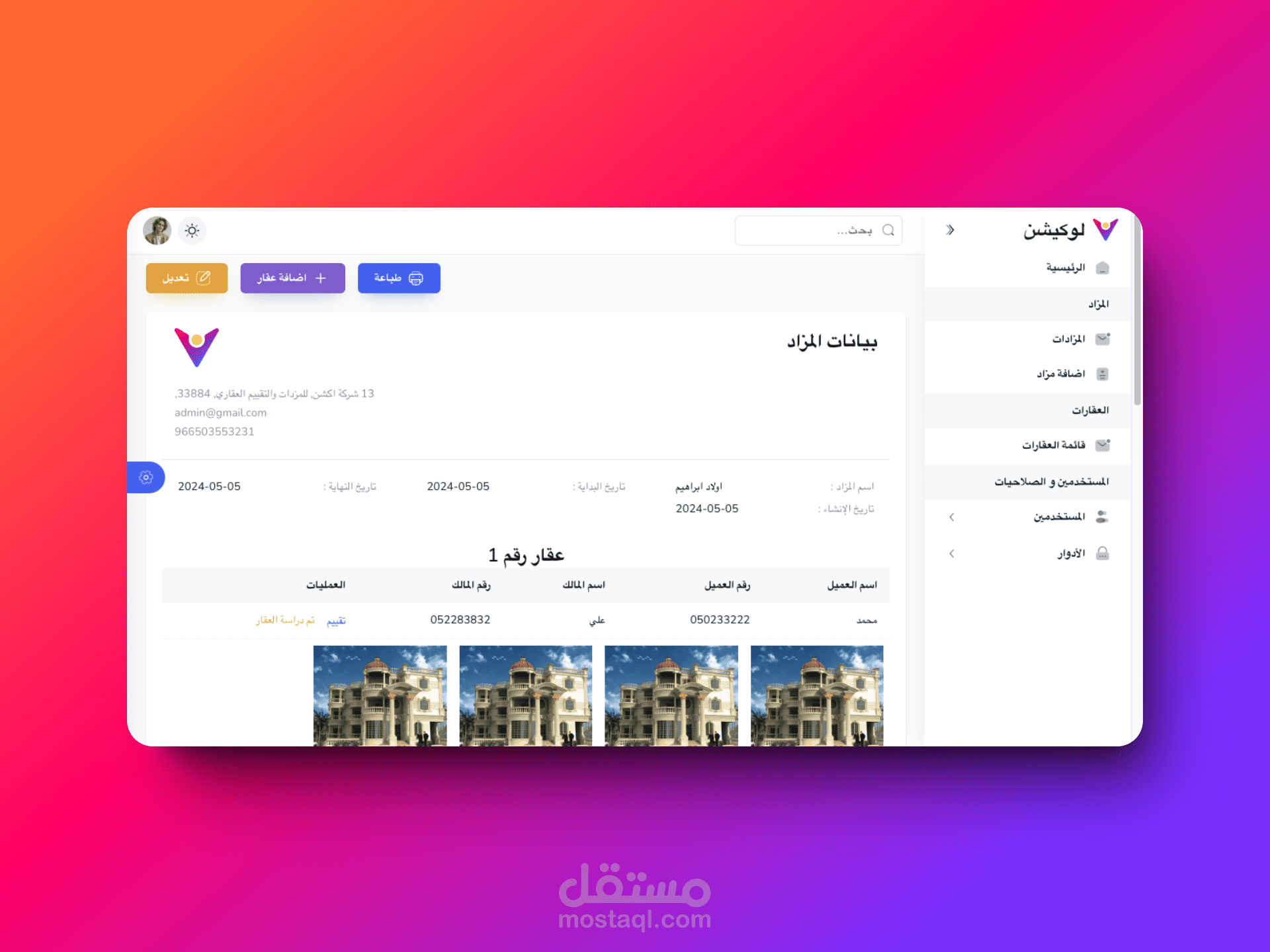 نظام للتقييم العقاري و المزادات