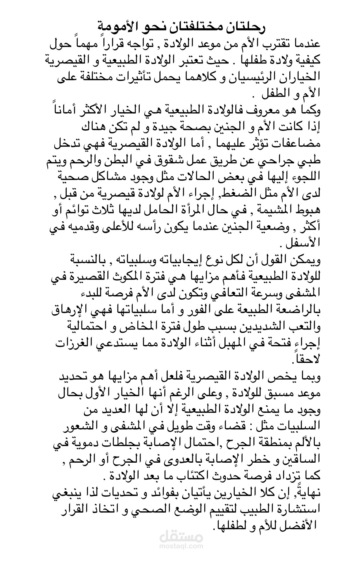 مقالة طبية كتبتها للشركة التي أعمل فيها حالياً