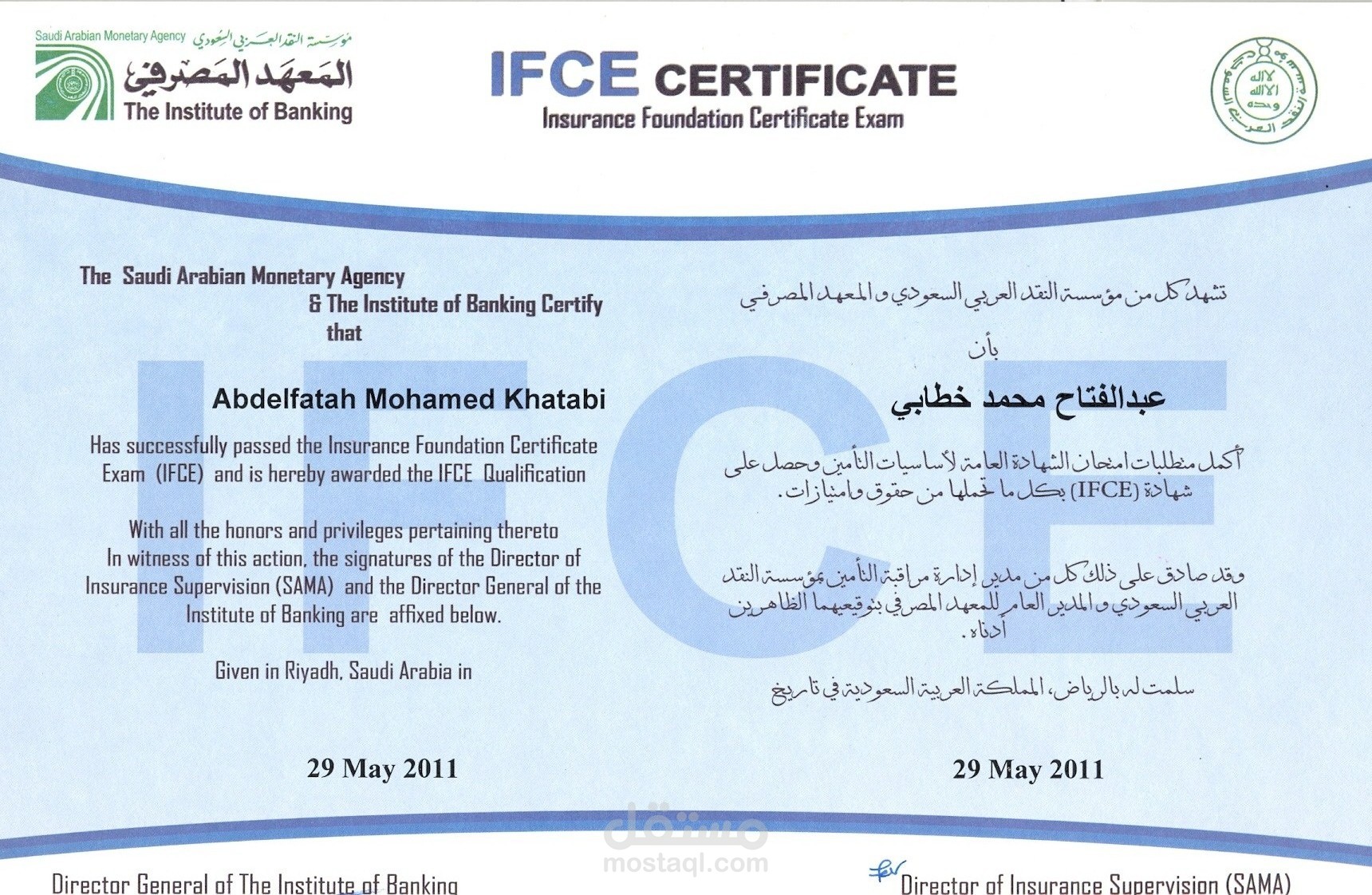 حاصل علي شهادة اساسيات التأمين من المعهد المصرفي IFCE