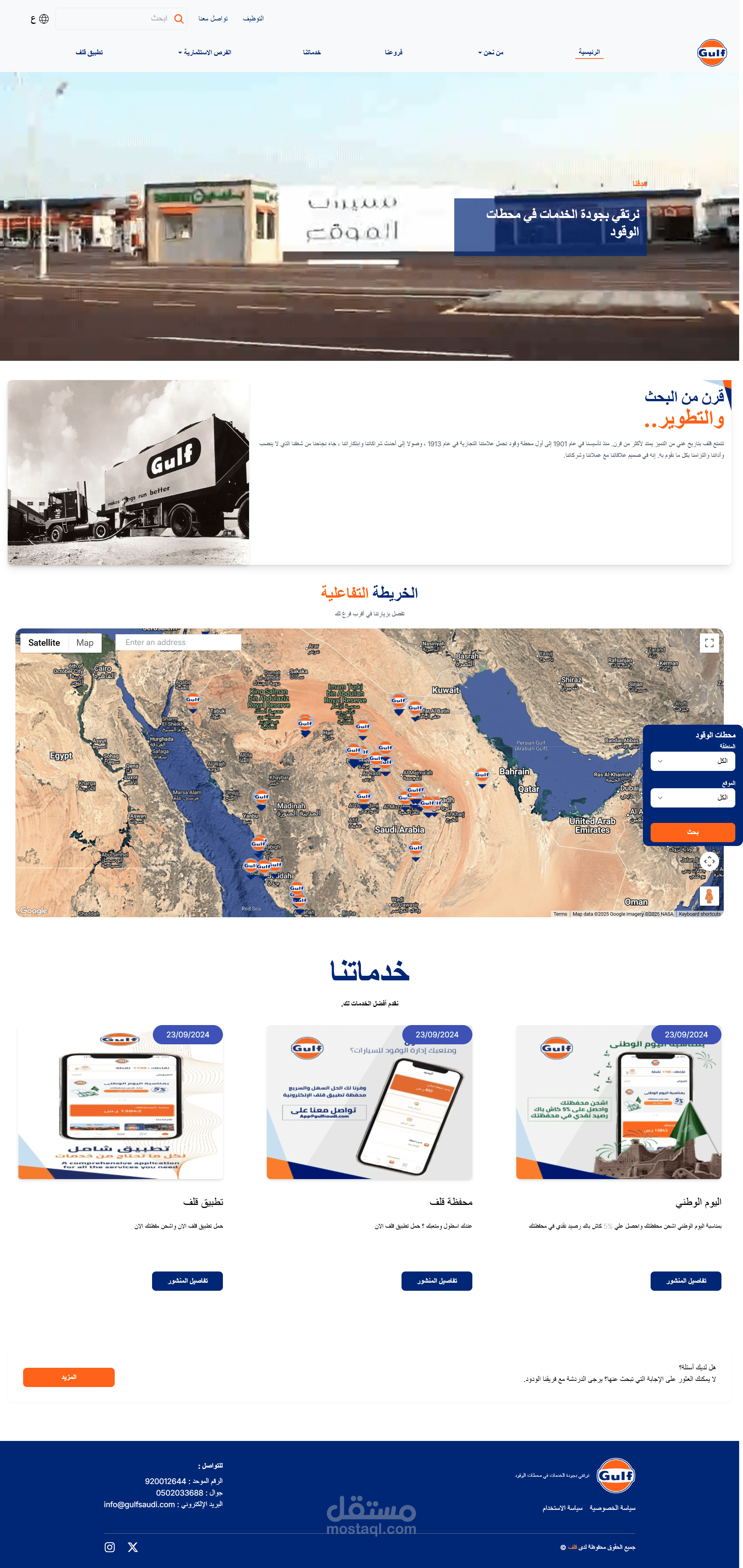 موقع Gulf قلف - منصة سعودية لمحطات الوقود