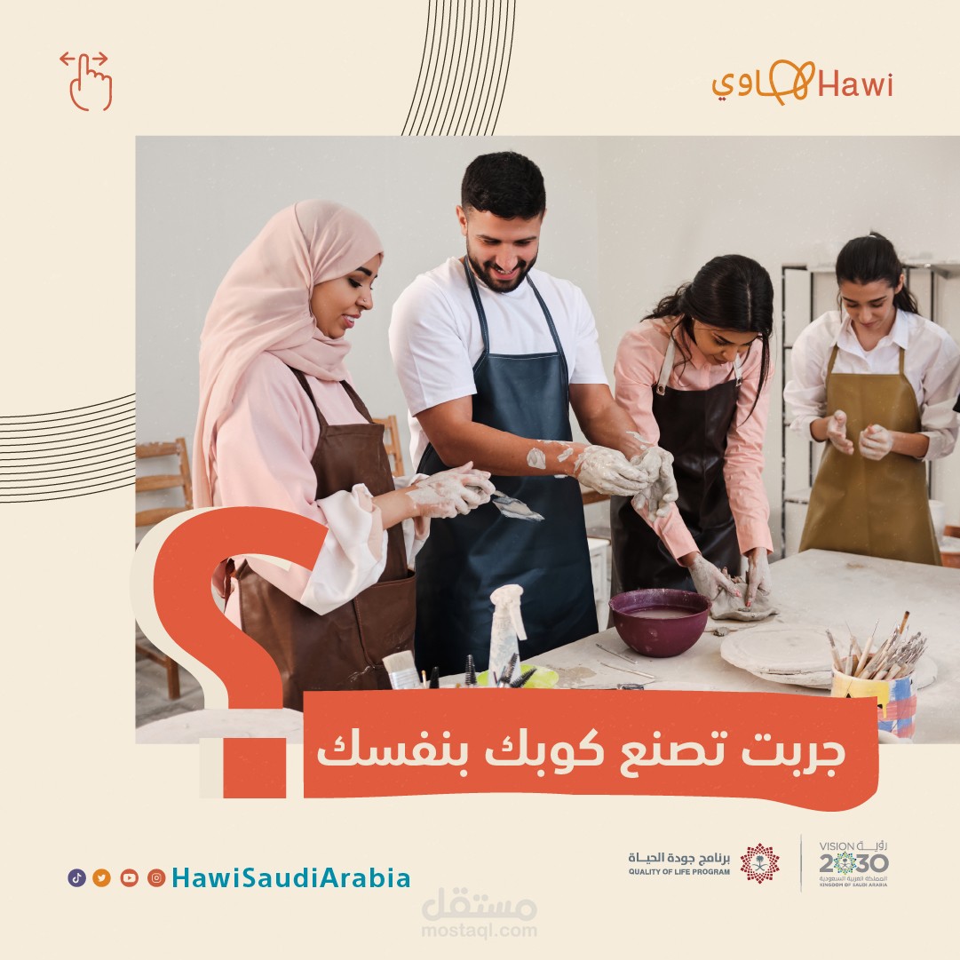حملة فن الفخار لمنصة هاوي