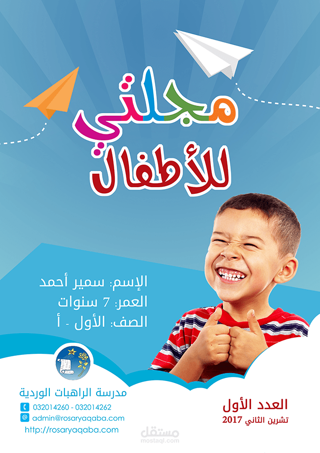 مجلتي