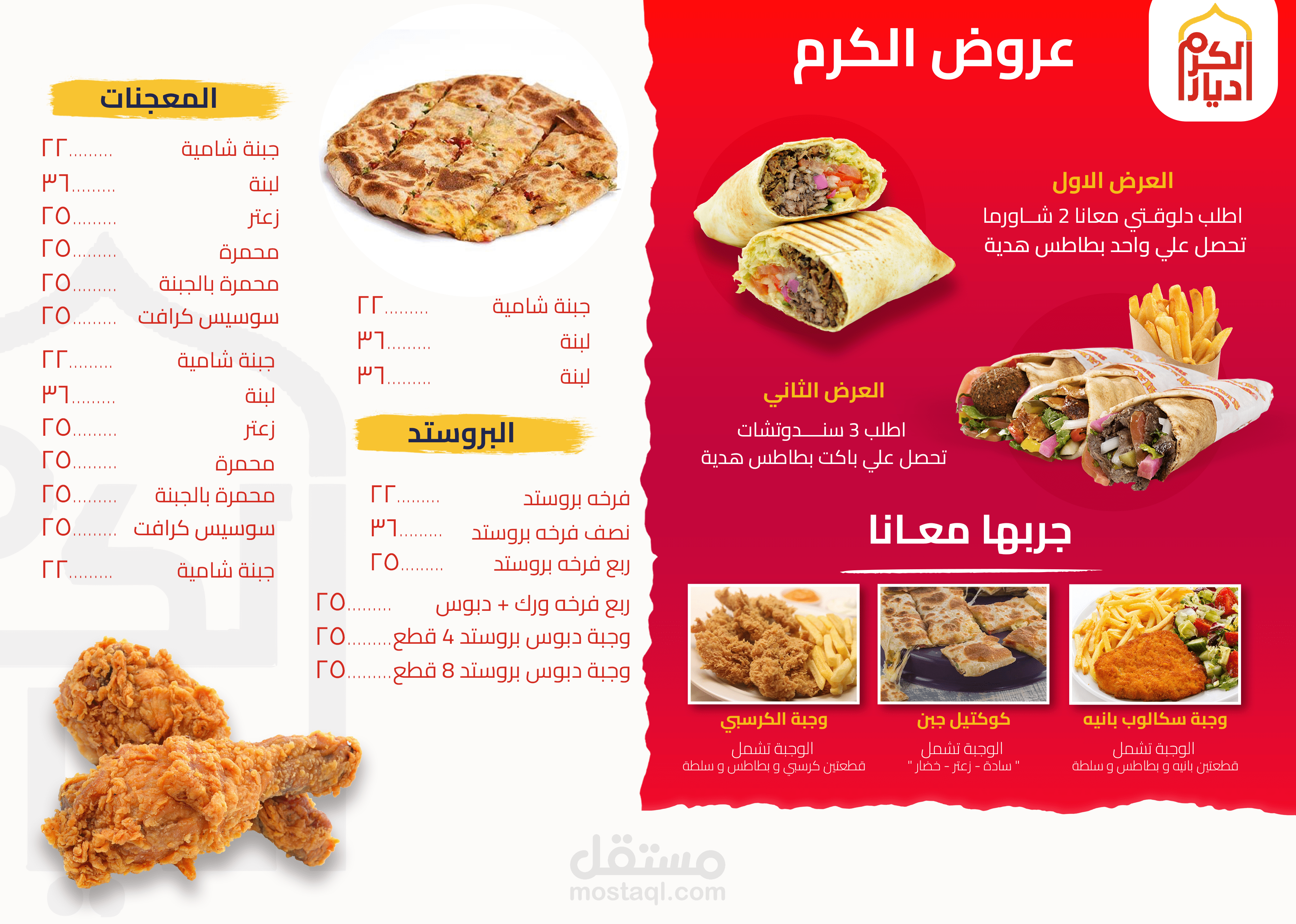 منيو لمطعم شاورما