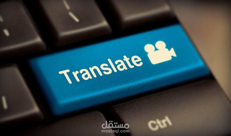 ترجمة نص مقطع فيديو باللغة الإنجليزية إلى العربية