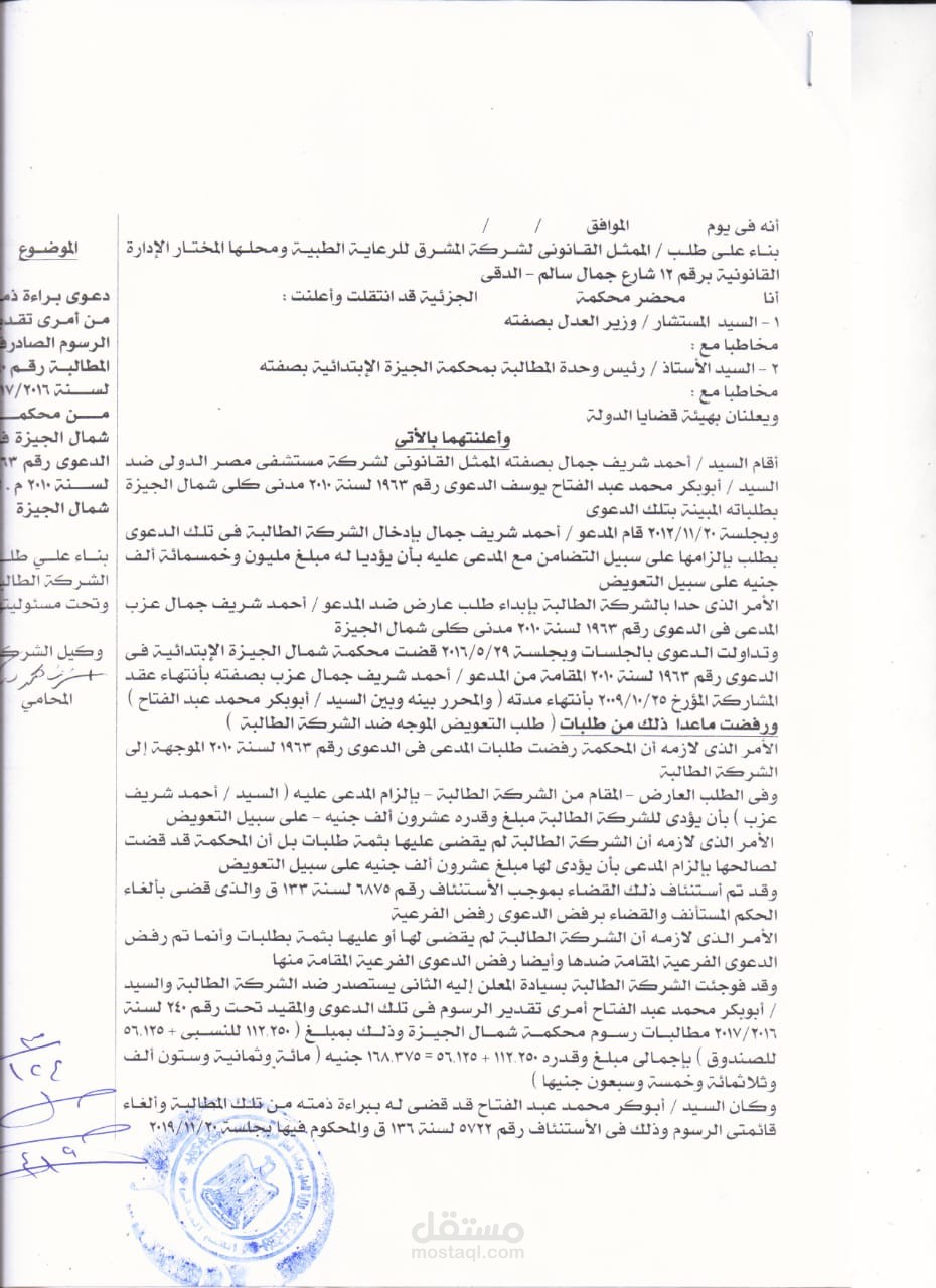 قضية مصر الدولي