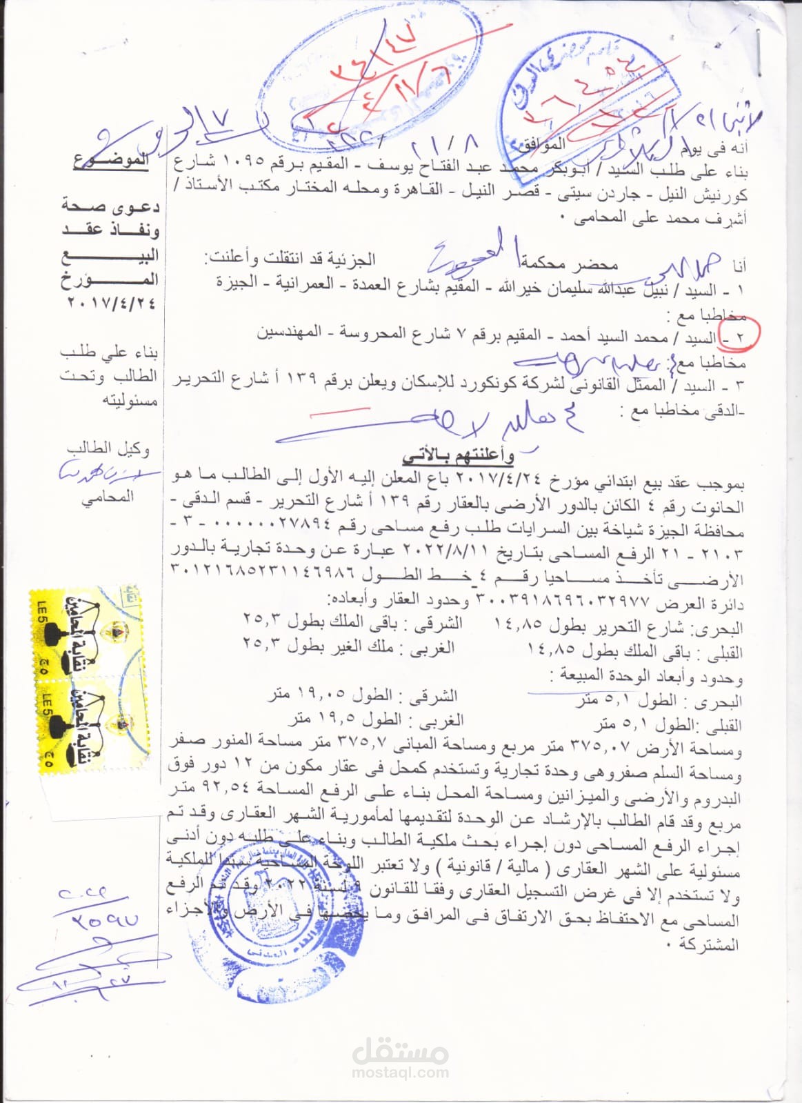 احد قضية العقرات