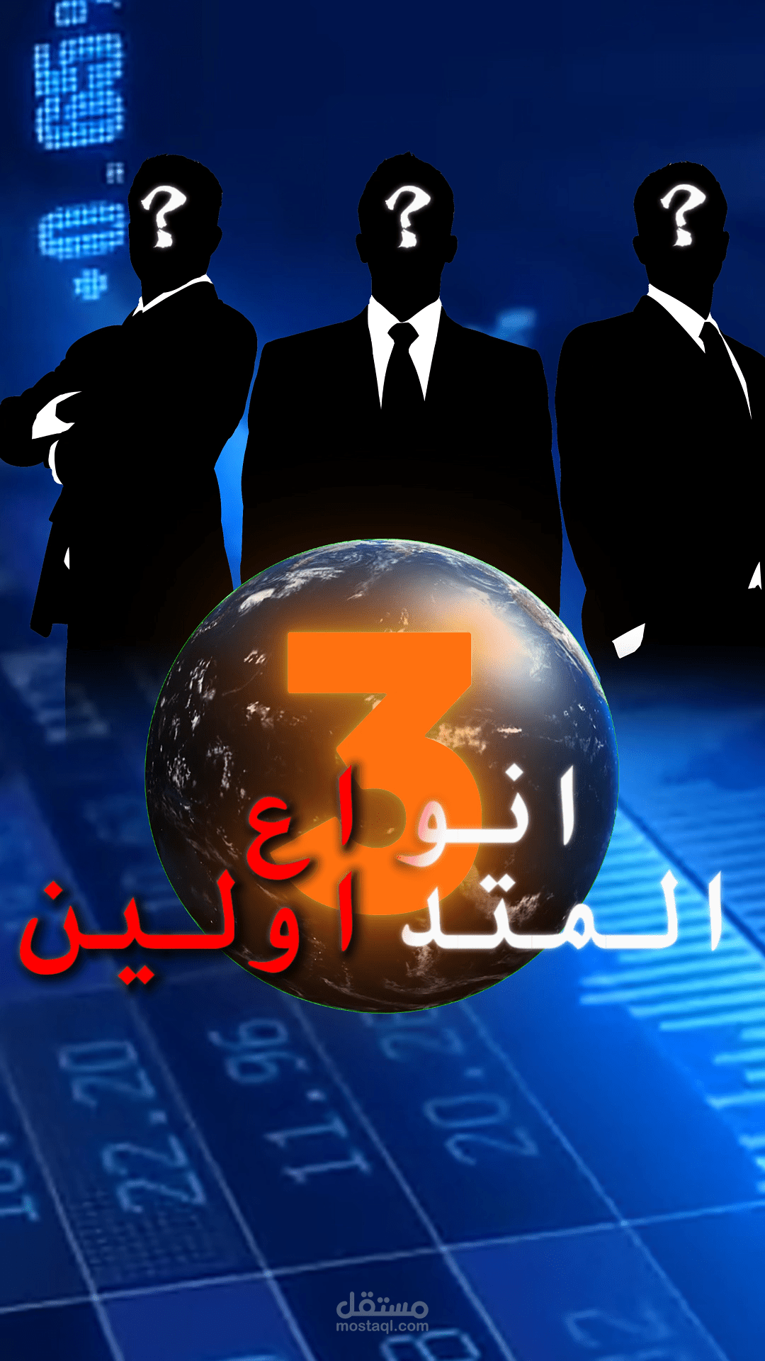 فيديو تعليمي بإنتاج احترافي حول التداول وانواع المتداولين