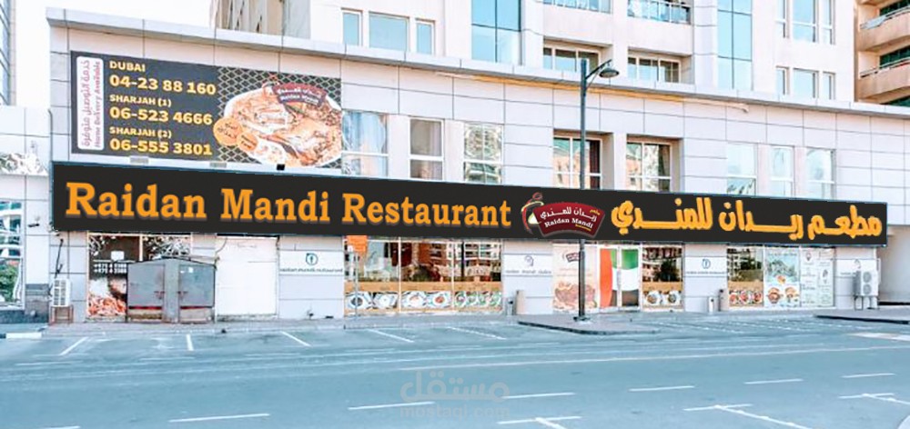 لافته مطعم