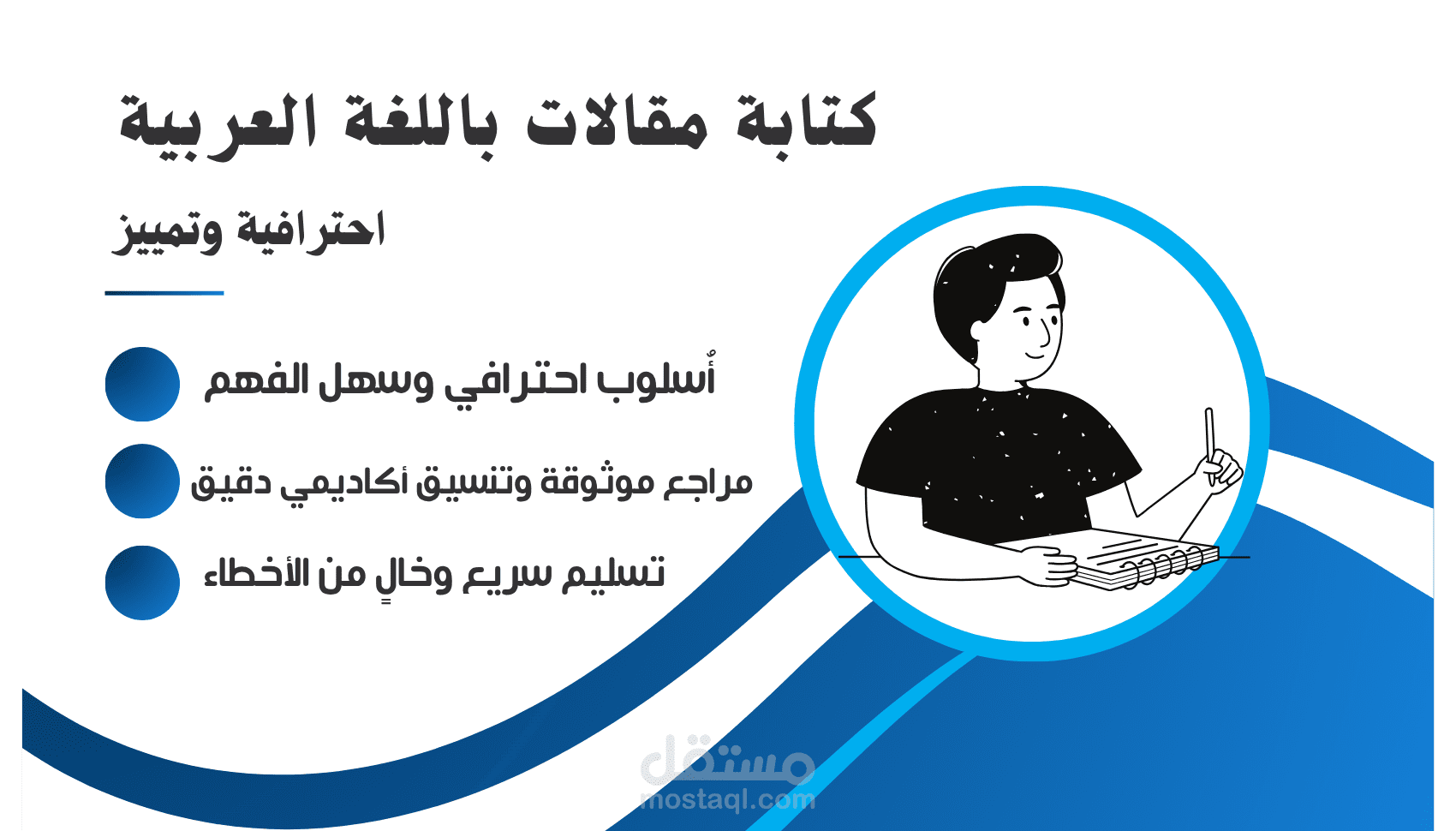 كتابة مقالات احترافية باللغة العربية