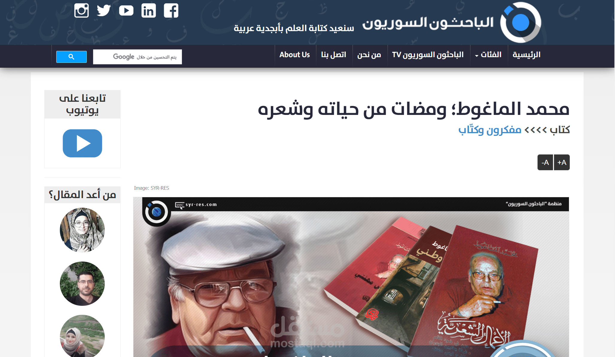 محمد الماغوط؛ ومضات من حياته وشعره.