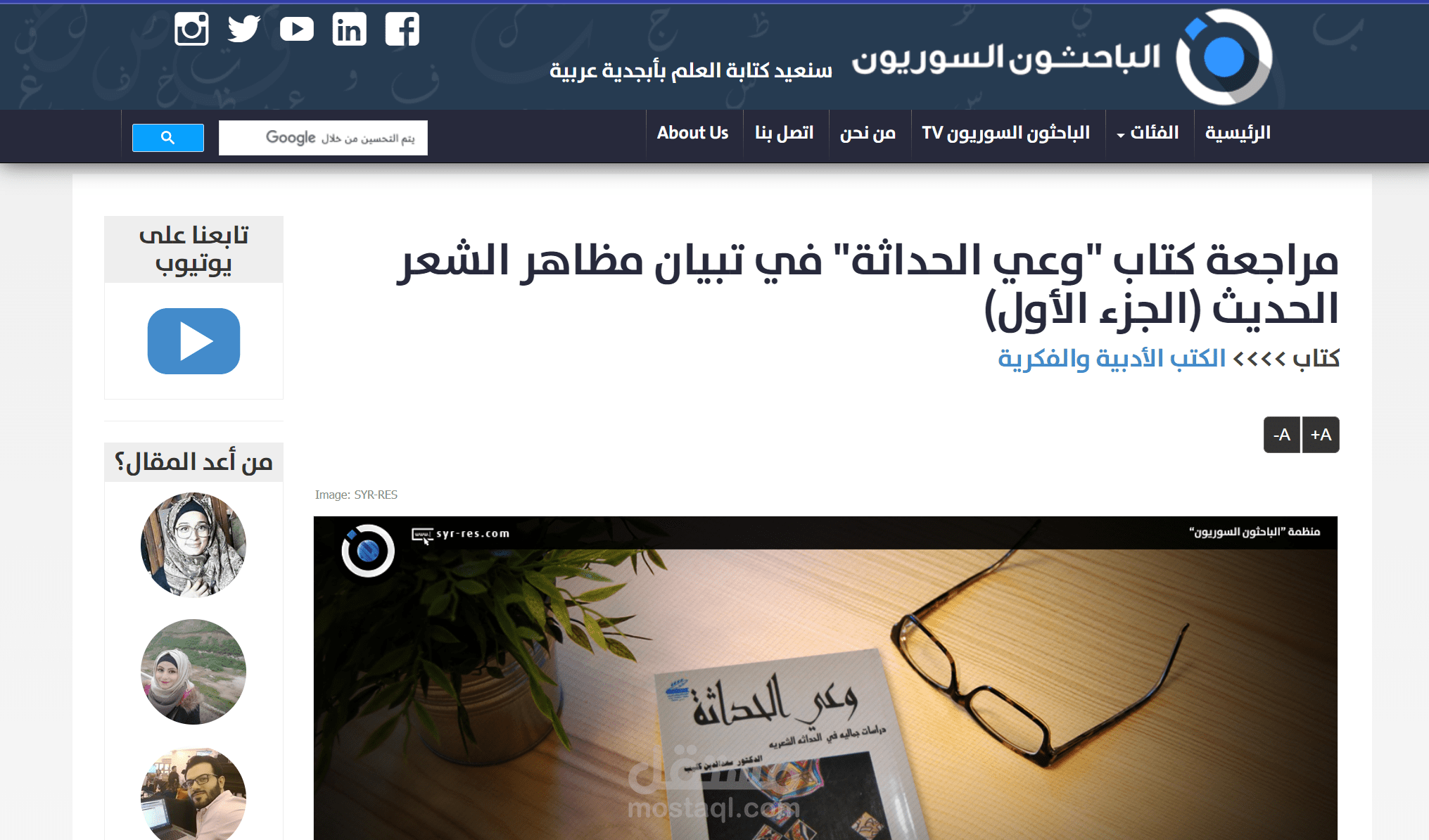 مراجعة كتاب "وعي الحداثة" في تبيان مظاهر الشعر الحديث