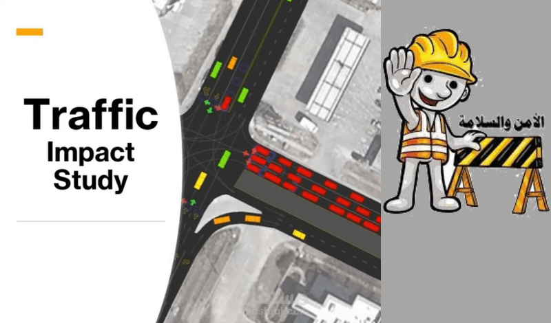 اعداد الدراسات المرورية (TIS-TIA) وتقارير الامن والسلامة