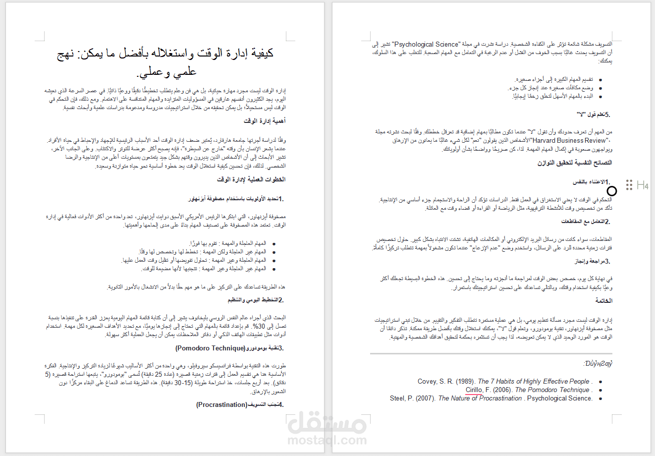 مقال عن كيفية ادارة الوقت واستغلاله بافضل ما يمكن