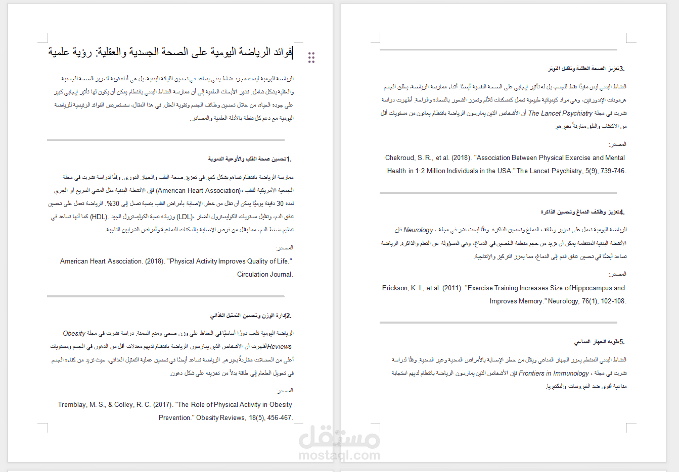 مقال عن فوائد الرياضة اليومية لصحة الجسم و العقل