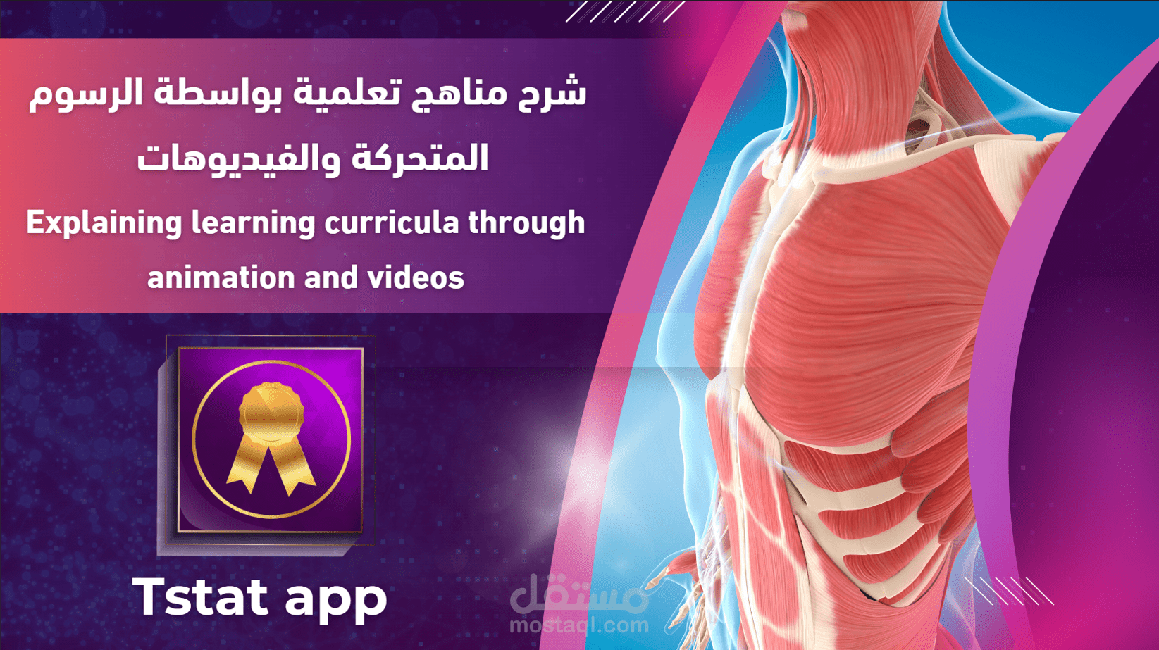 شرح مبسط عبارة عن رسوم متحركة وفيديوهات لدى تطبيق تعليمي