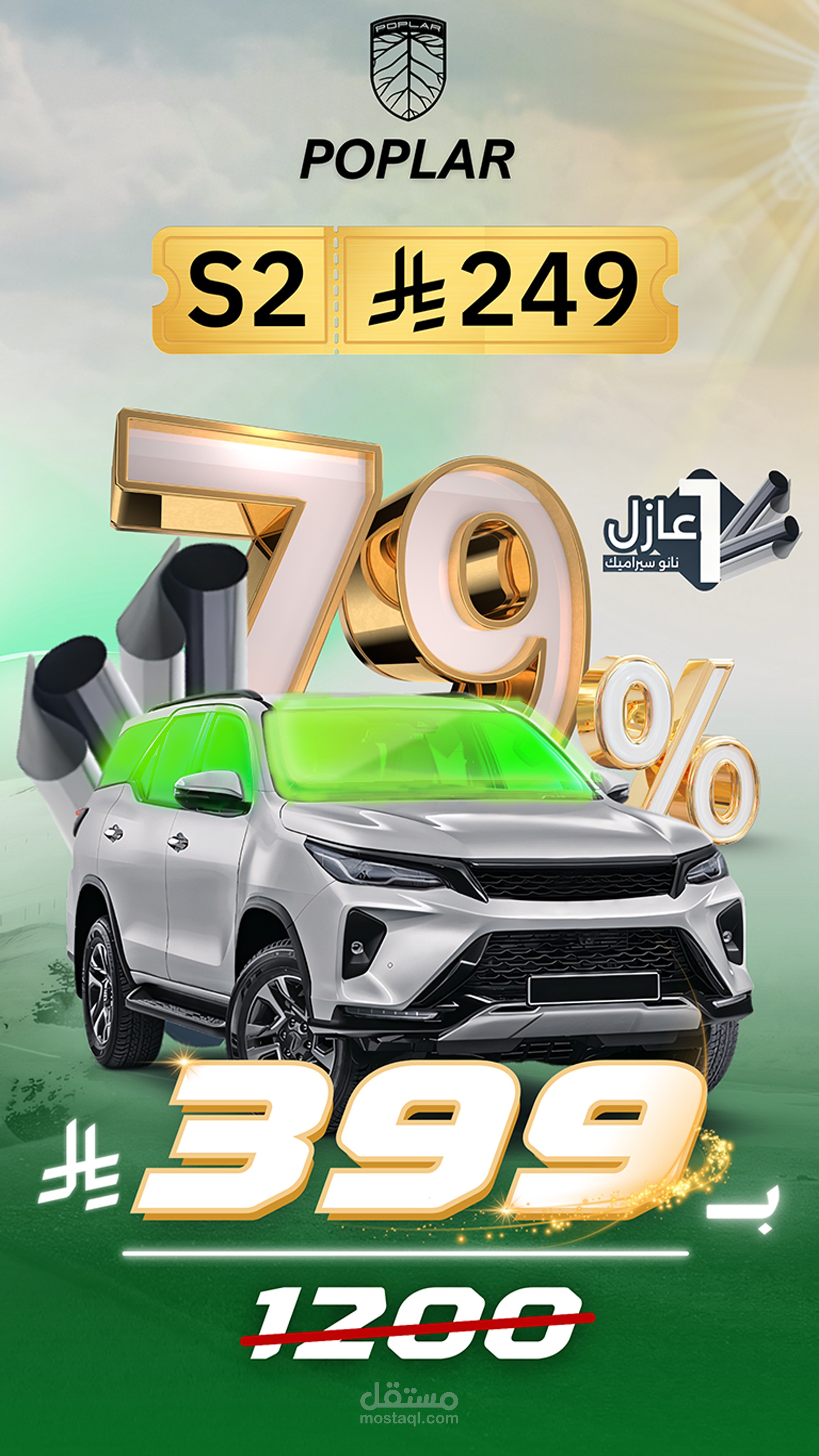 POPLAR - تصميم سناب شات