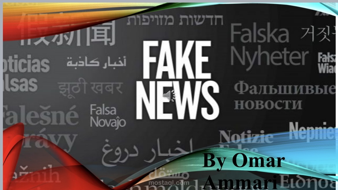 الاخبار الكاذبة
