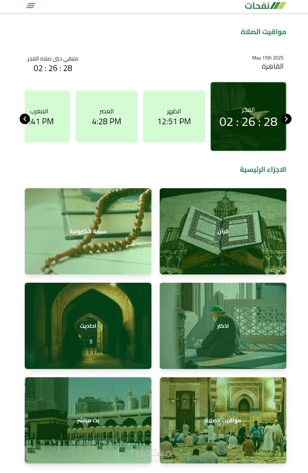 Nafahat Islamic web app