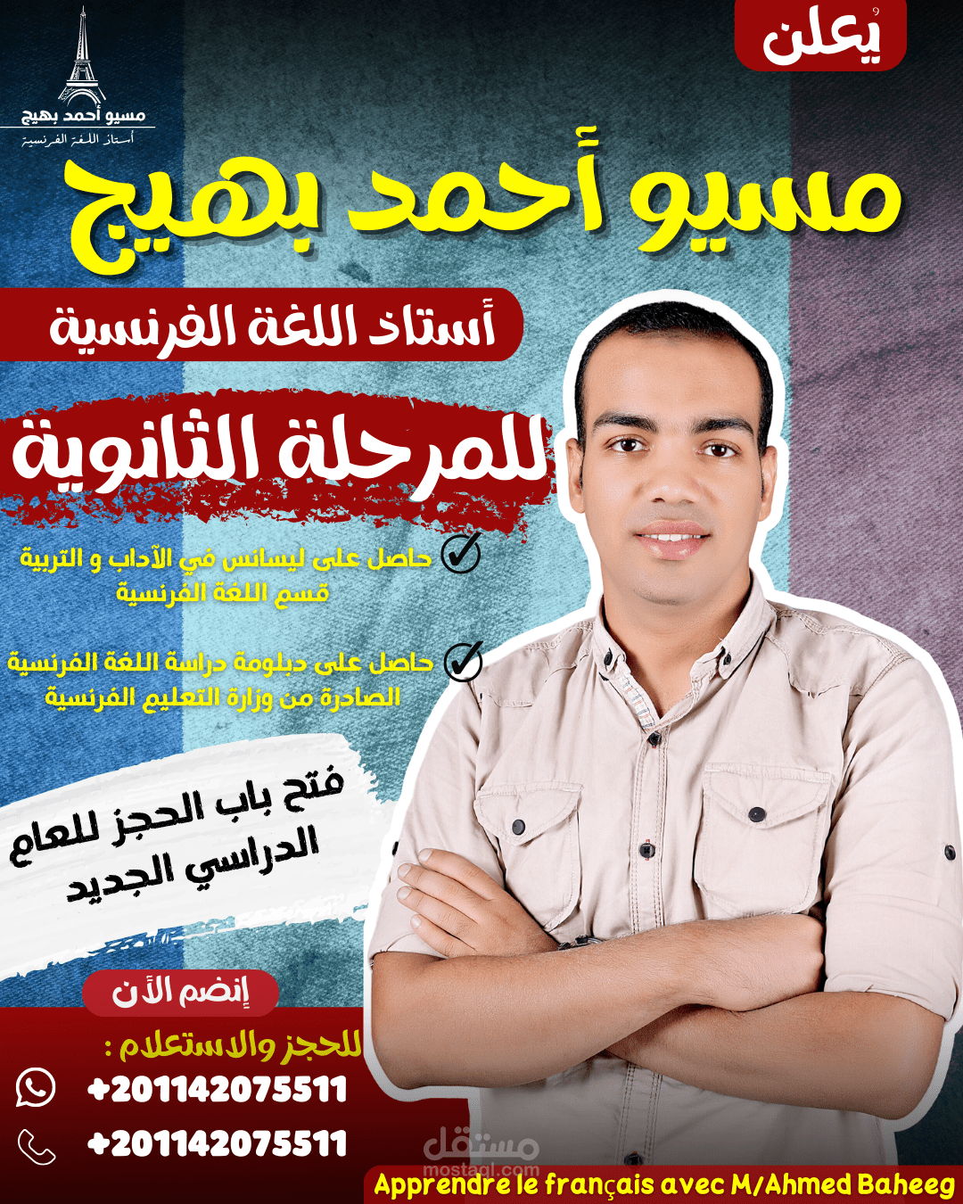 تصميم هوية بصرية وصورة بوست اعلان على السوشيال ميديا لمُعلم