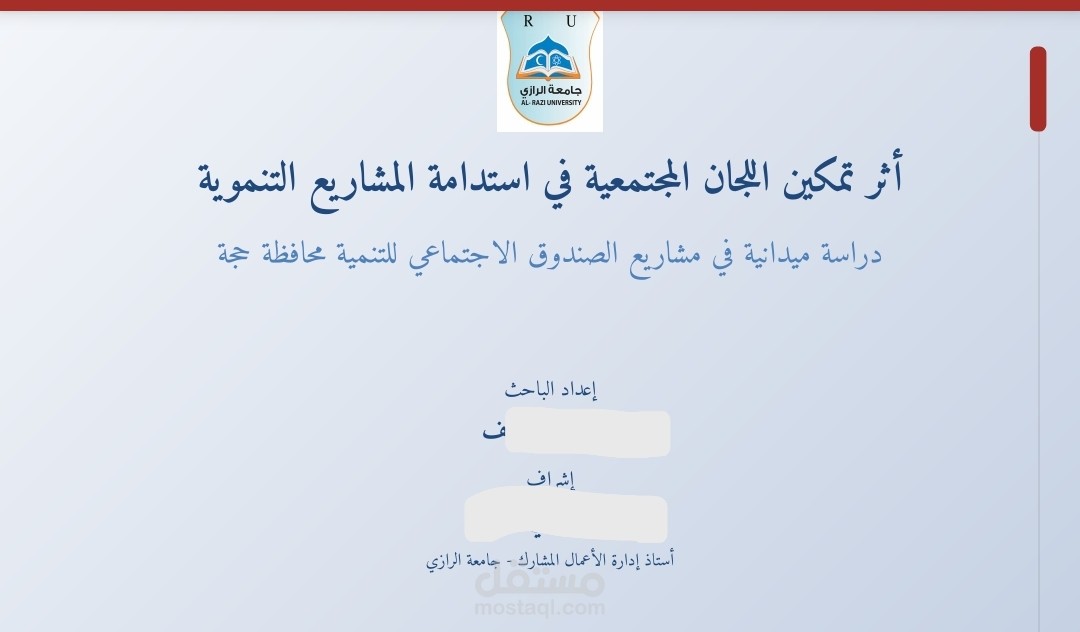 عمل خطة البحث لرسالة الماجستير