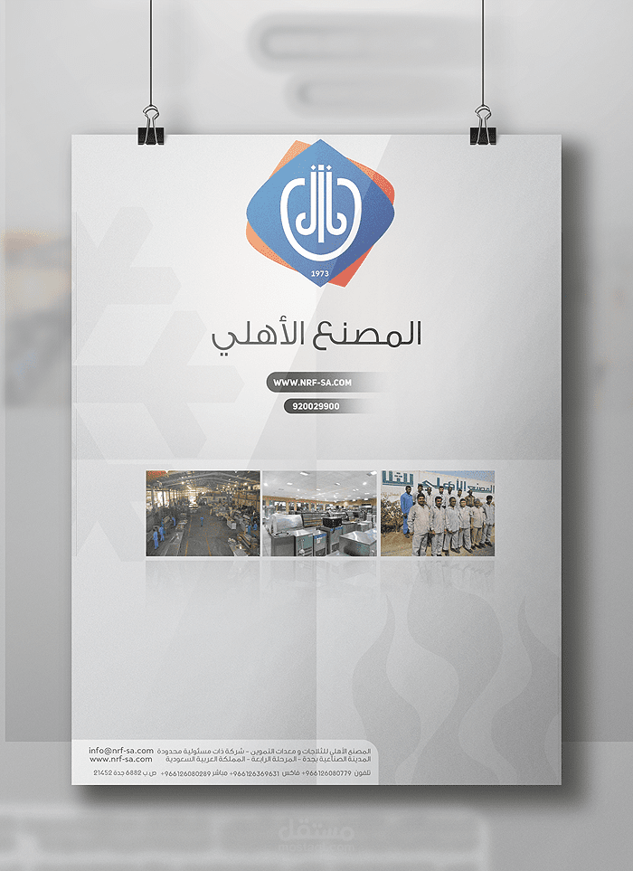 فولدر  المصنع الاهلي