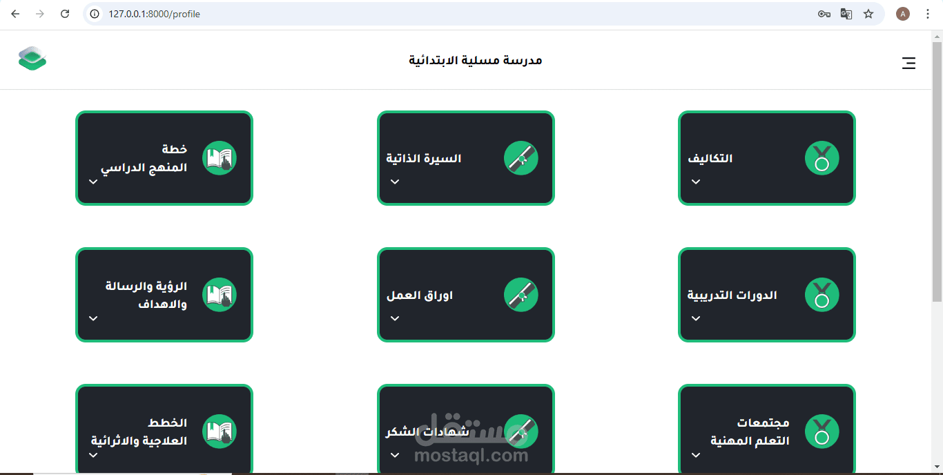موقع اداره مدرسه