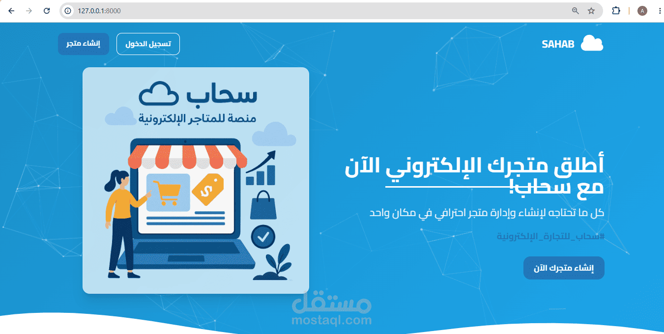 منصه لانشاء واداره المتاجر الالكترونيه متعدده التجار
