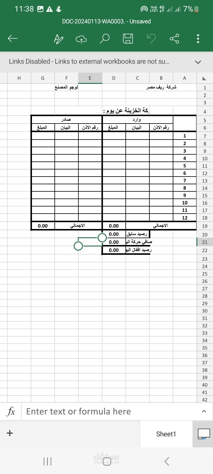 تصميم شيتات اكسيل للعمل عليها