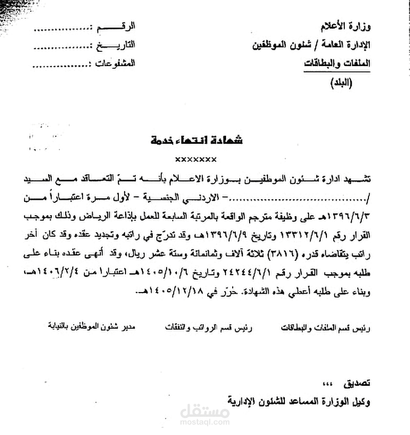 ترجمة شهادة انتهاء خدمة من العربية للإنجليزية