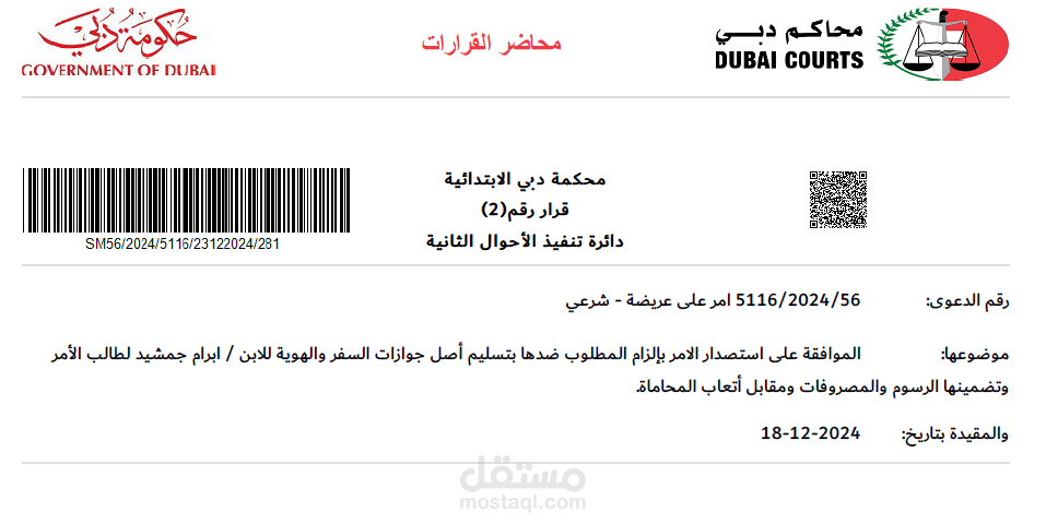 ترجمة قرار قضائي