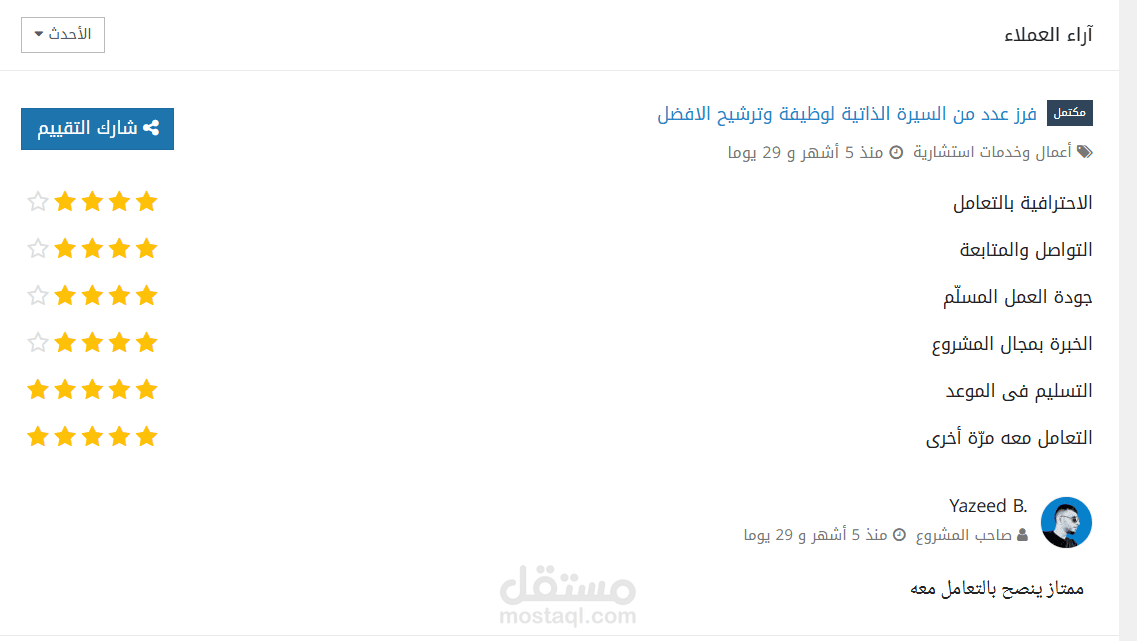 خدمة فرز وتقييم السير الذاتية للشركات (بديل موظف HR للتوظيف)