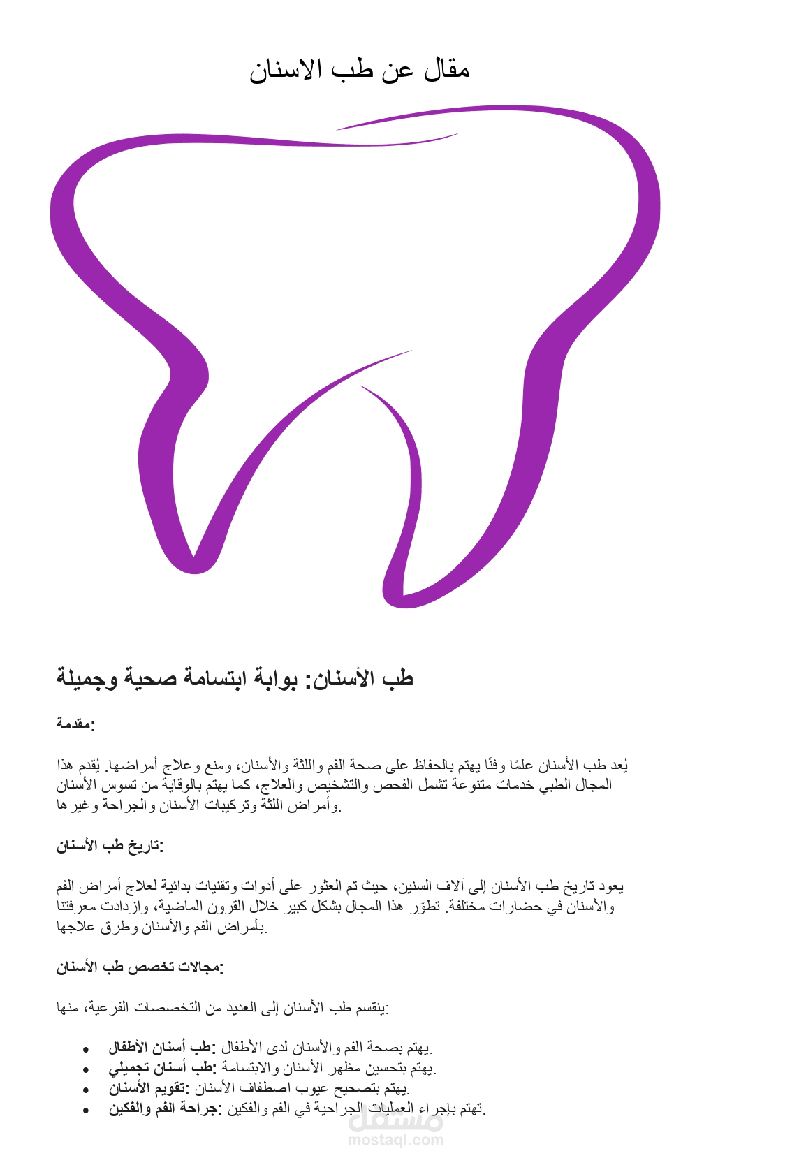مقال عن طب الاسنان