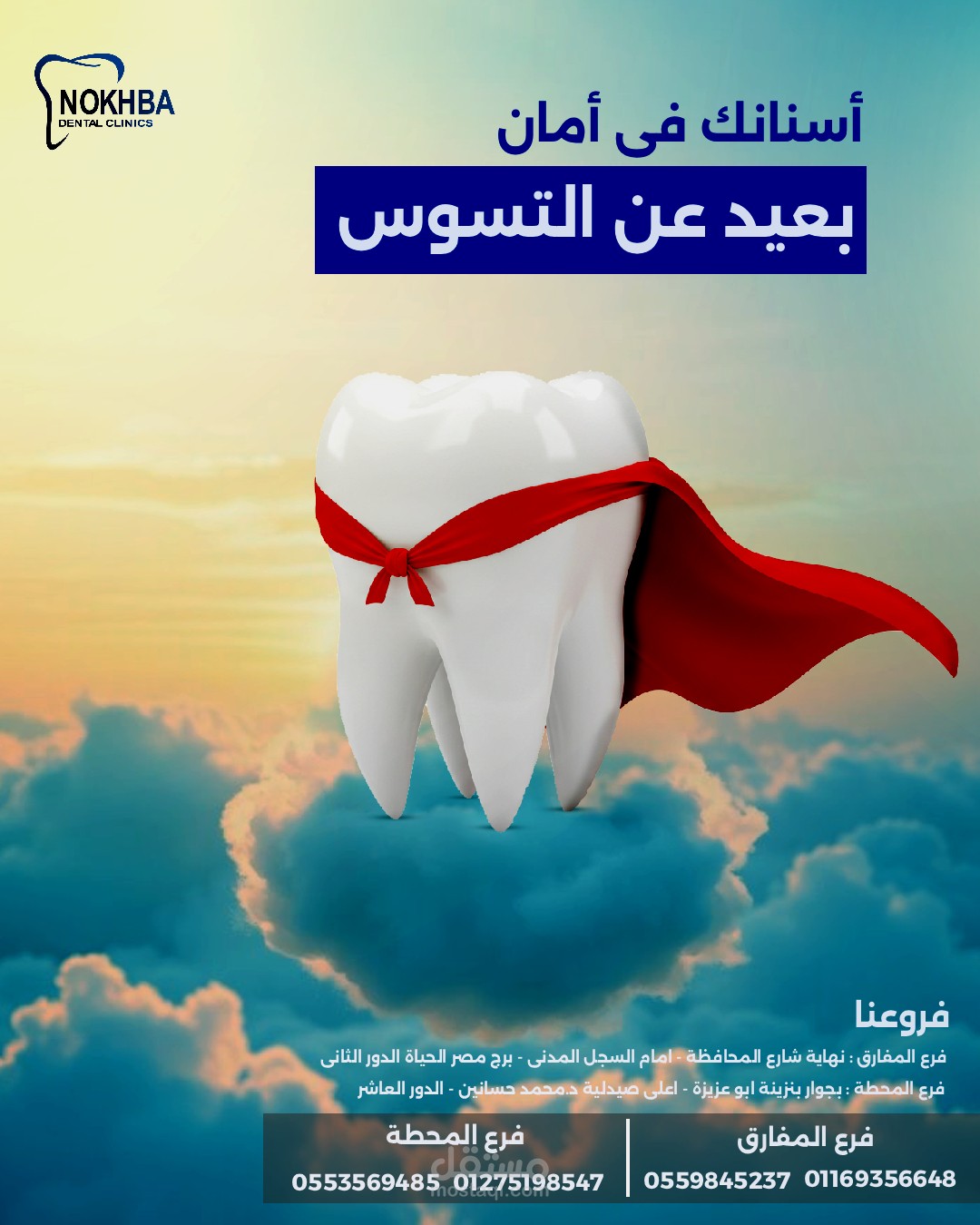 اعلان اسنان