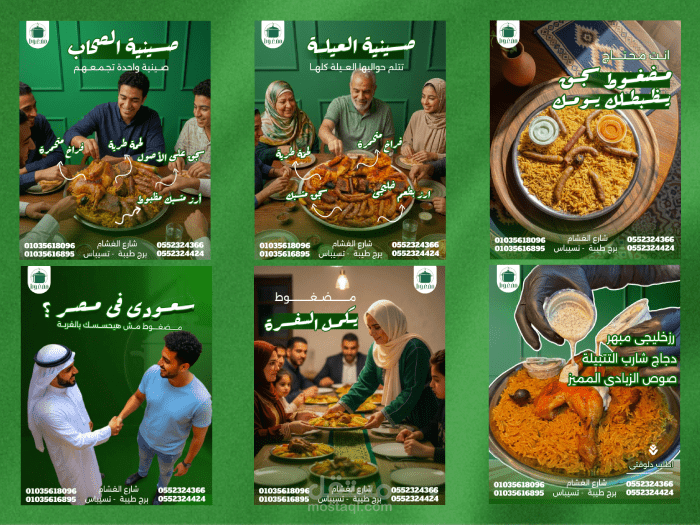 بوستات لمطعم اكل خليجى (مضغوط)